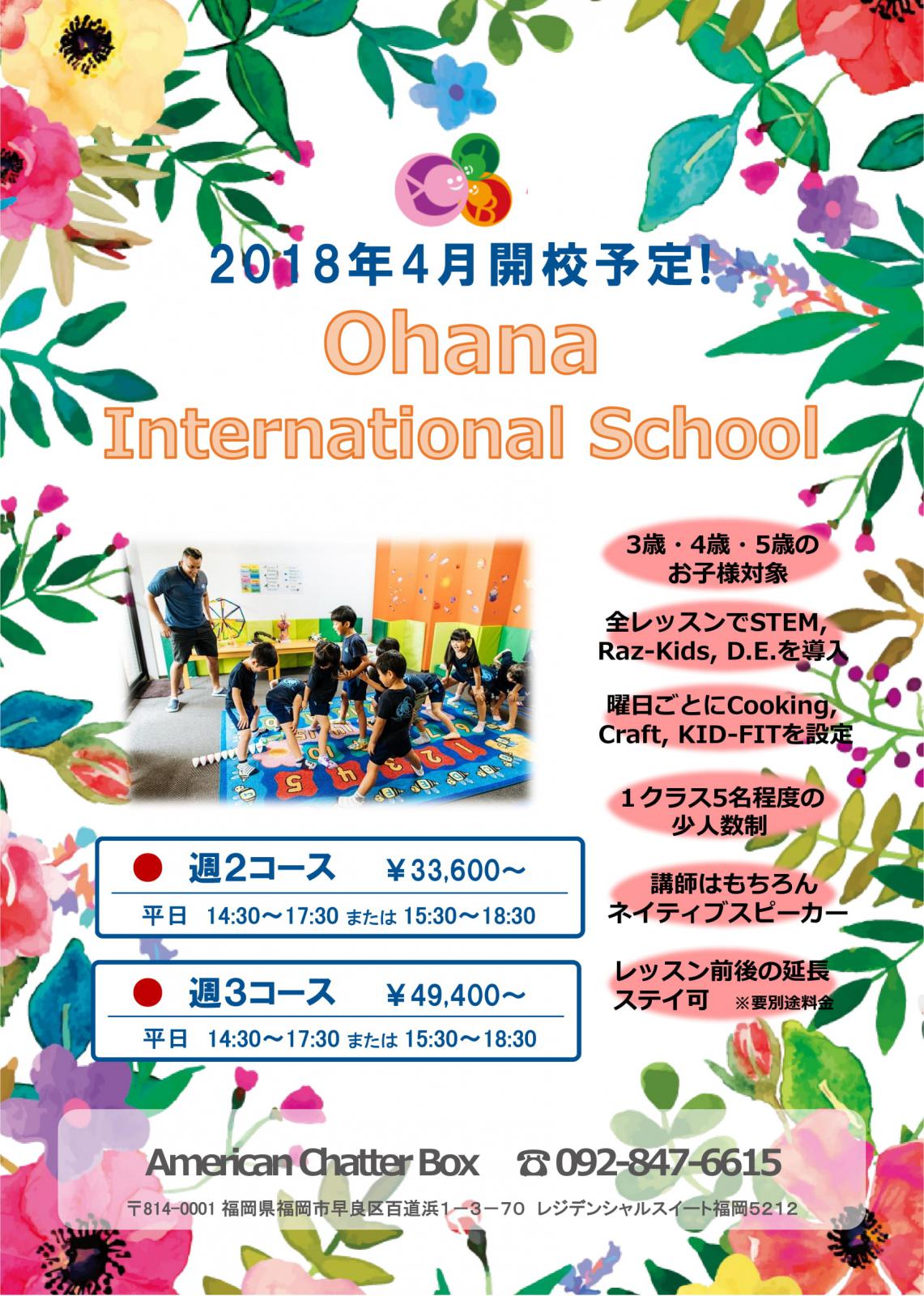 福岡 インターナショナル スクール