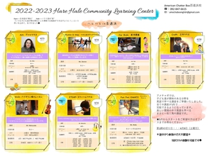 2022-2023 Hare Hale Community Learning Center　【7/9更新】