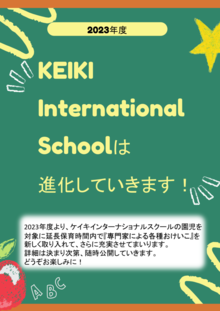 KEIKI International School は進化していきます!