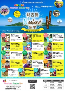2023年度　能古島Weekend留学