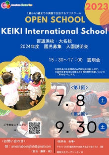 KEIKI International School　　　百道浜校・大名校　オープンスクールのご案内