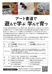 【新規課外教室】アート書道教室のご案内